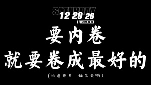 打不过就加入