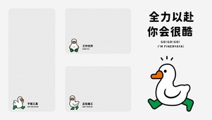 全力以赴