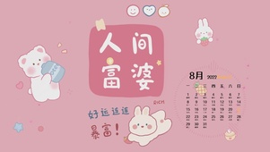 人间富婆