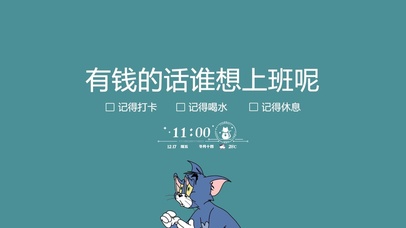 有钱的话谁想上班呢