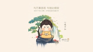 心境平和