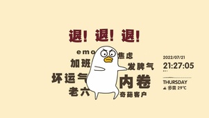 坏运气 退！退！退！