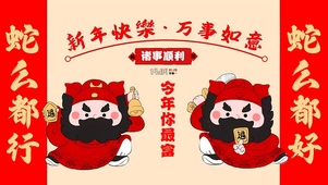 蛇么都行