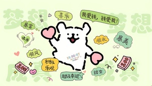 积极乐观超幸运