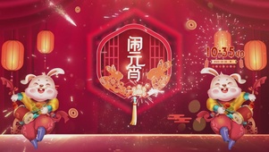 闹元宵