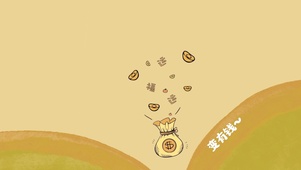 变有钱