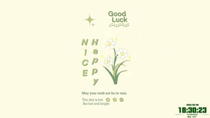 Good Luck 好运相伴