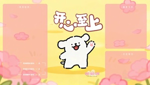 线条小狗开心至上分区桌面
