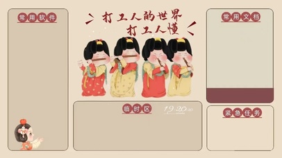 打工人的世界  打工人懂