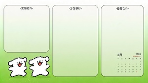 简约绿色护眼分区桌面