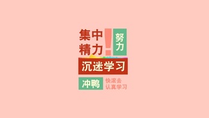 沉迷学习