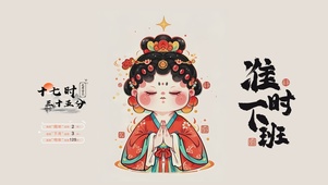 祈祷准时下班