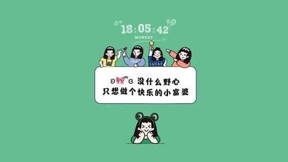 只想做个快乐的小富婆