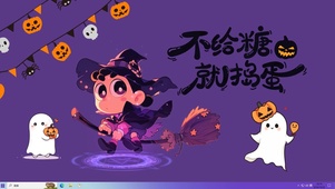 不给糖就捣蛋，万圣节快乐