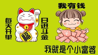 我就是个小富婆