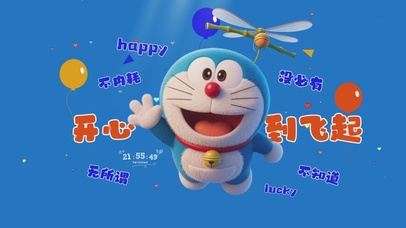 萌趣桌面开心到飞起