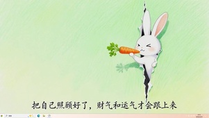 好财气和运气好桌面主题