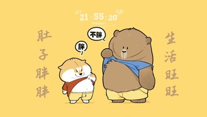 4K 肚子胖胖 生活旺旺