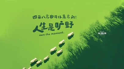 人生是旷野 治愈