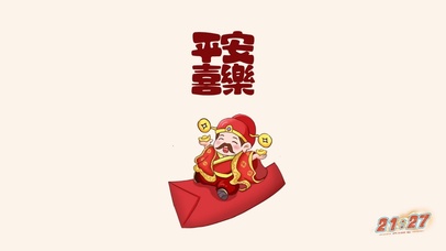 平安喜乐财神