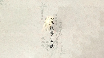 心平能愈三千疾～古风