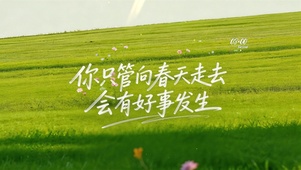 小清新桌面-会有好事发生