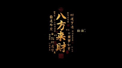 八方来财 护眼治愈