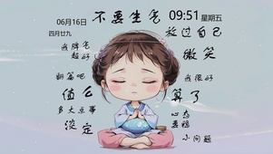 不要生气
