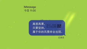 只要坚持属于你的风景终会出现