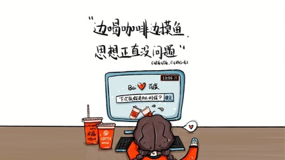 边喝咖啡边摸鱼