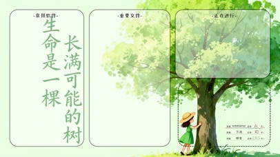 清新绿意分区桌面-生命之树