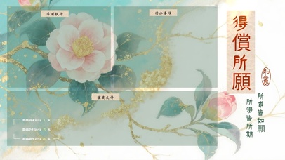 得偿所愿，所求皆所期分区桌面