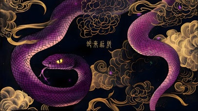 2025紫蛇祥云 蛇来运转！