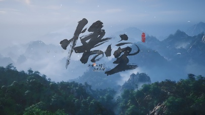 黑神话悟空