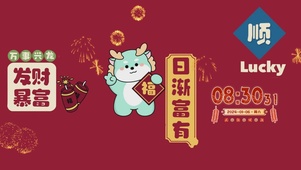 日渐富有
