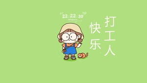 4K  快乐打工人