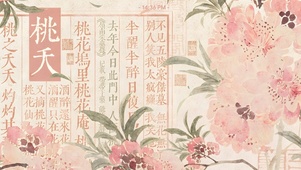桃花坞里