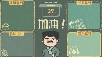 加油分区壁纸（护眼高考倒计时）