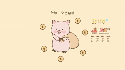 加油！努力搞钱