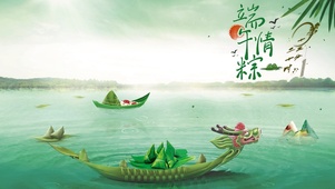 浓情端午节