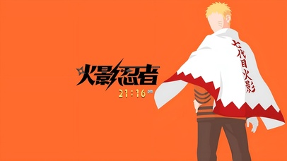 第七代火影 鸣人