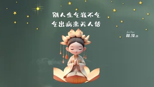 不生气