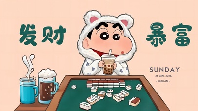 小新的悠闲时光