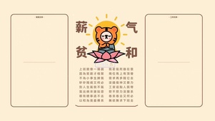薪贫气和
