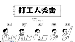 打工人秃击【配套主题】