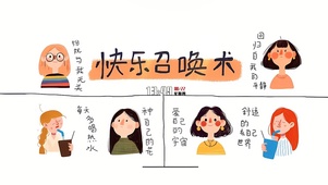 快乐召唤术