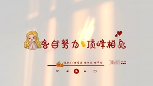 各自努力