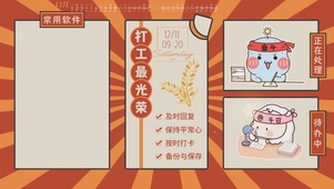 打工人分区