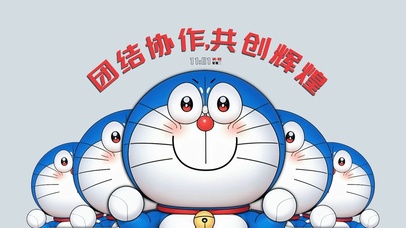 团结协作共创辉煌