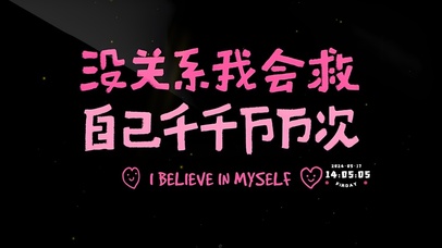 激励治愈 简约文字